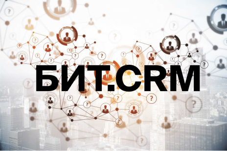 Переход на новую систему лицен­зи­ро­ва­ния продукта БИТ.CRM
