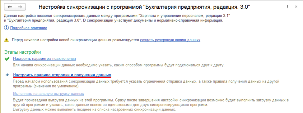 Настройка синхронизации на стороне «1С:Бухгалтерии»