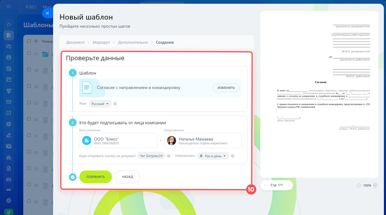 Проверка данных в шаблоне документа