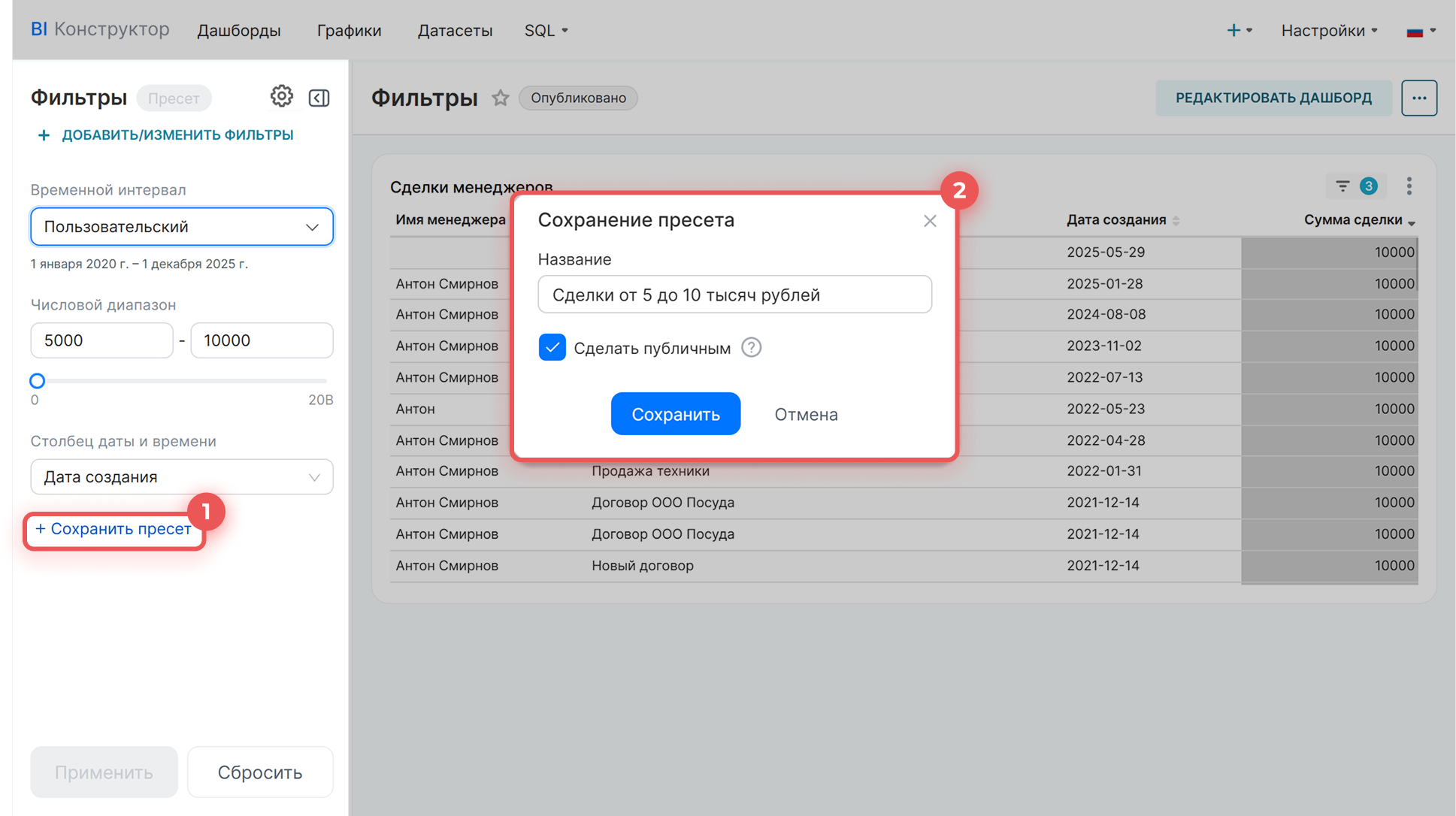 Сохранение пресета фильтра