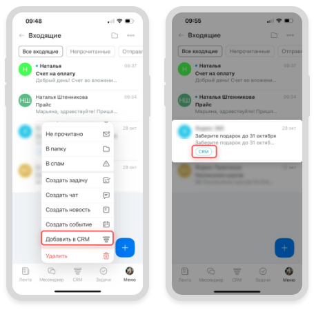 Действия с почтой в мобильном приложении