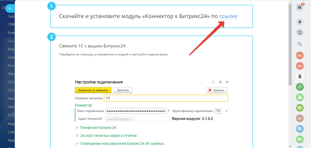 Установка модуля интеграции»»