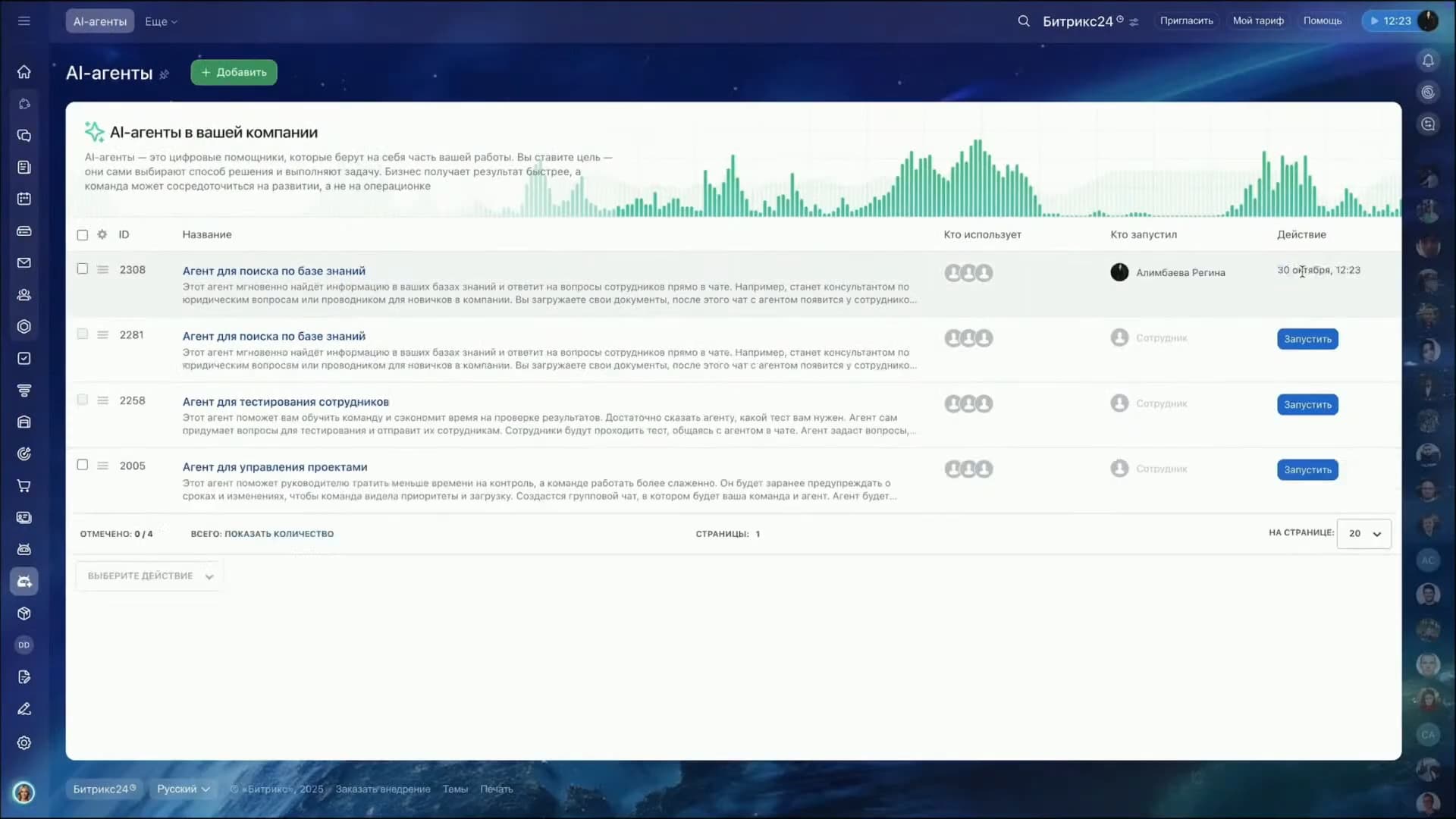 Перечень доступных AI-агентов