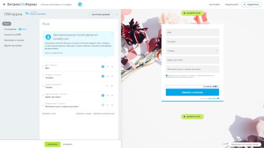 CRM-формы