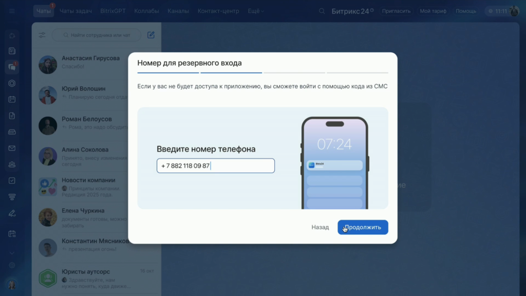 Настройка резервного номера телефона для аутентификации