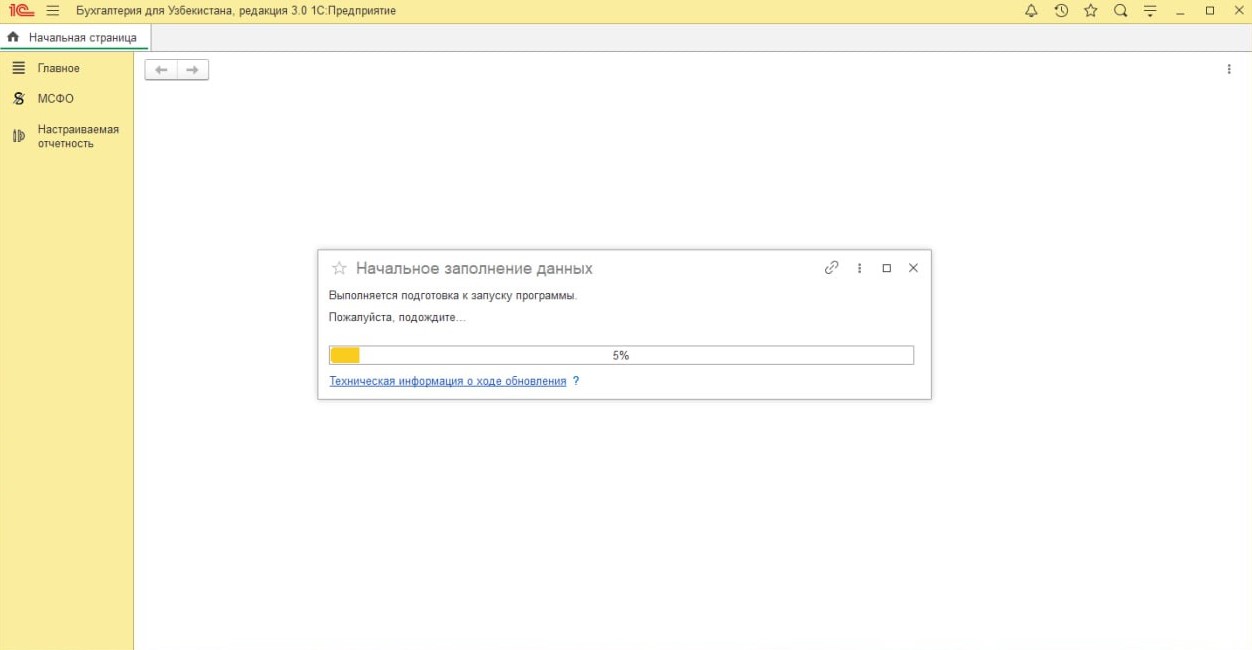 Первоначальная настройка и заполнение базы 1С:Бухгалтерия в Узбекистане