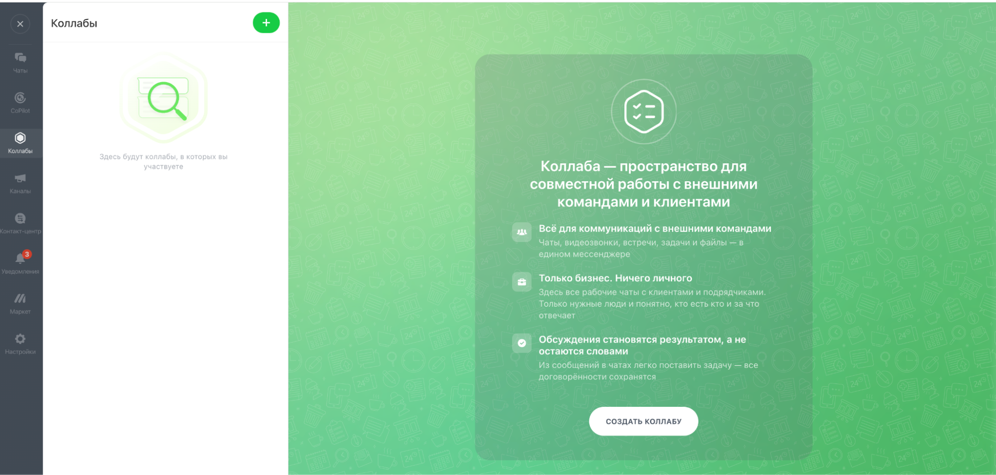 Главный экран Битрикс24 Коллабы