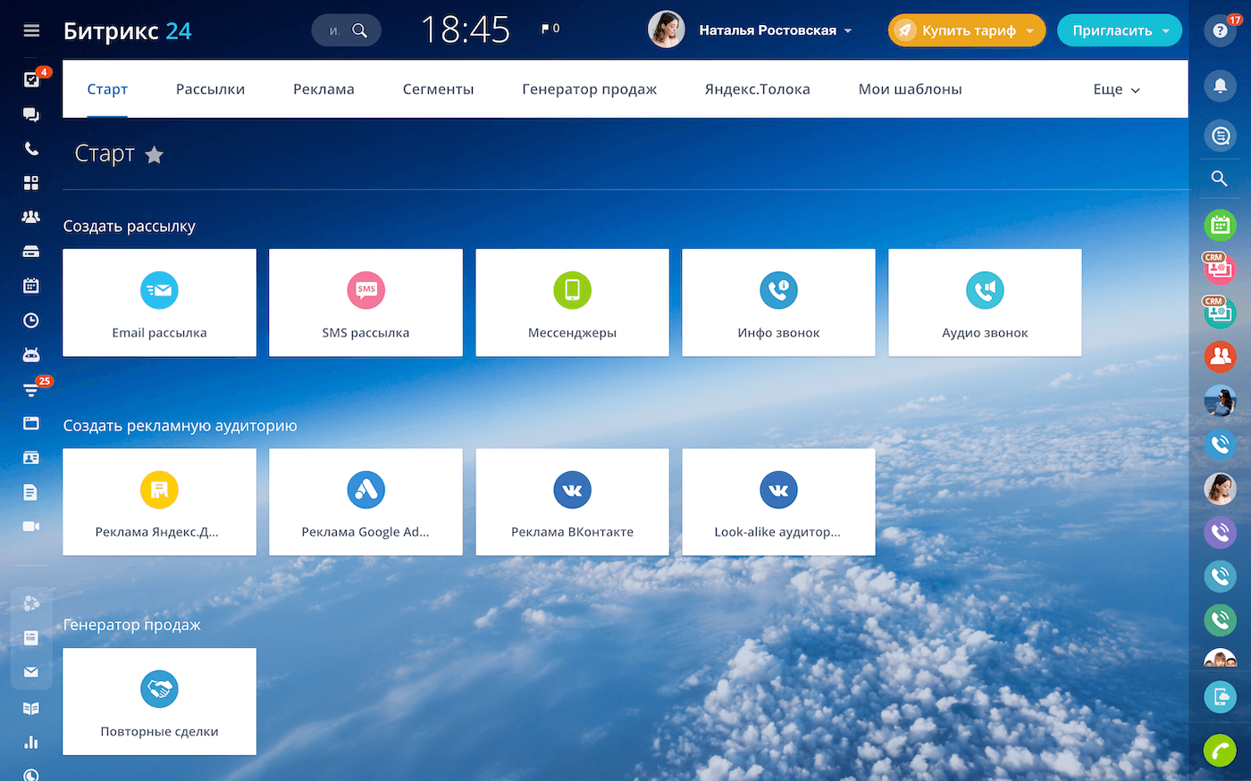 CRM-маркетинг