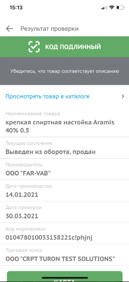 Результат проверки товара в мобильном приложении «Asl Belgisi»