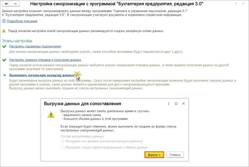 Выгрузка данных для сопоставления