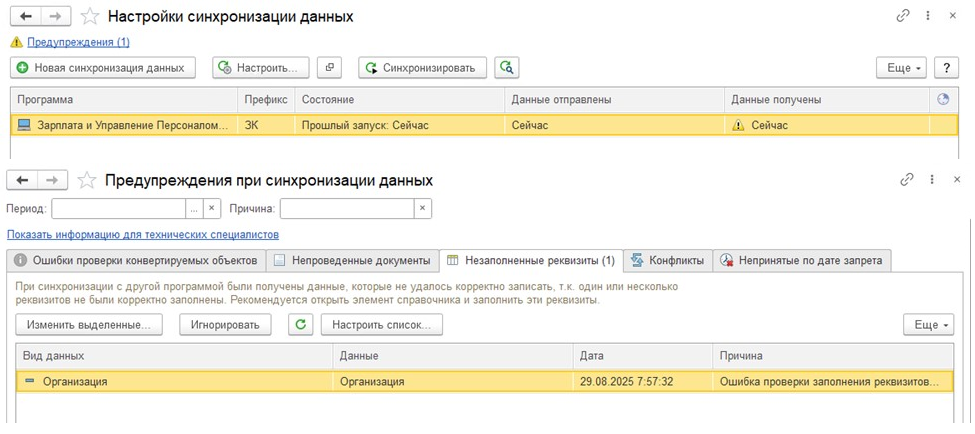 Завершение выгрузки данных