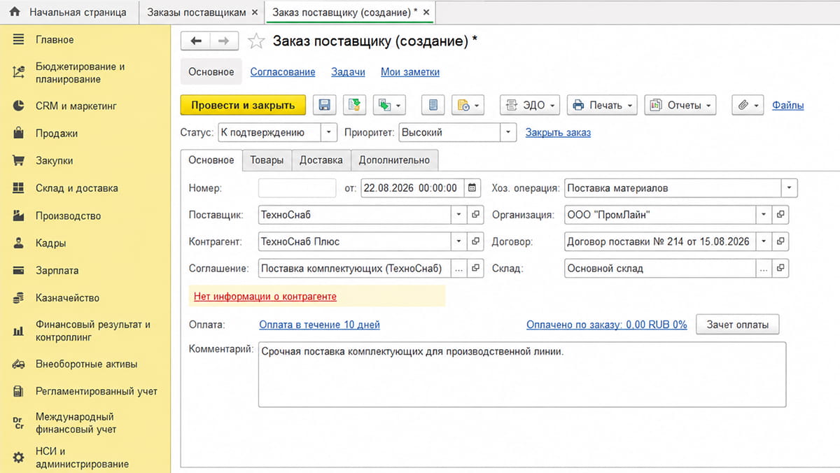 создание заказа поставщику в 1c erp