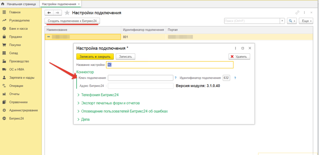 Настройки подключения на стороне 1С»»