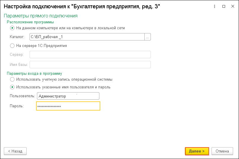 Запуск мастера подключения синхронизации