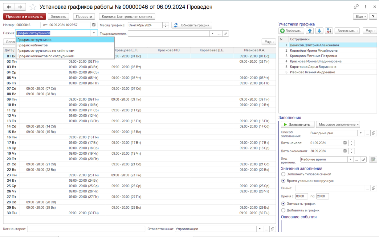 Установка графиков работы