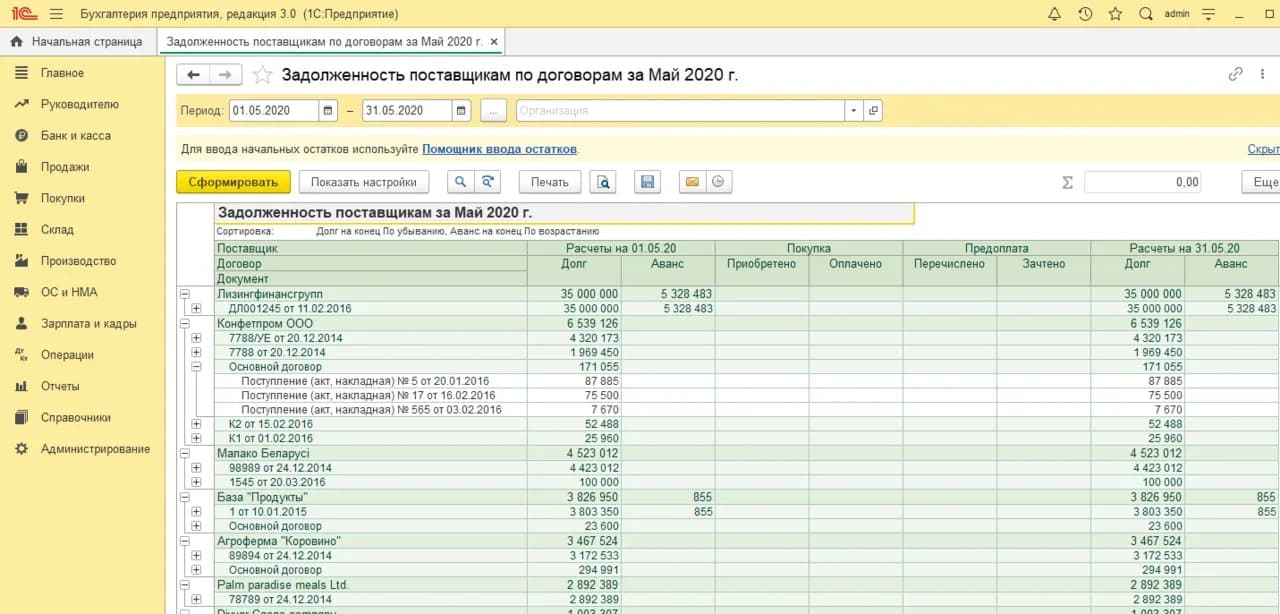 Отчет по задолженности поставщикам за период