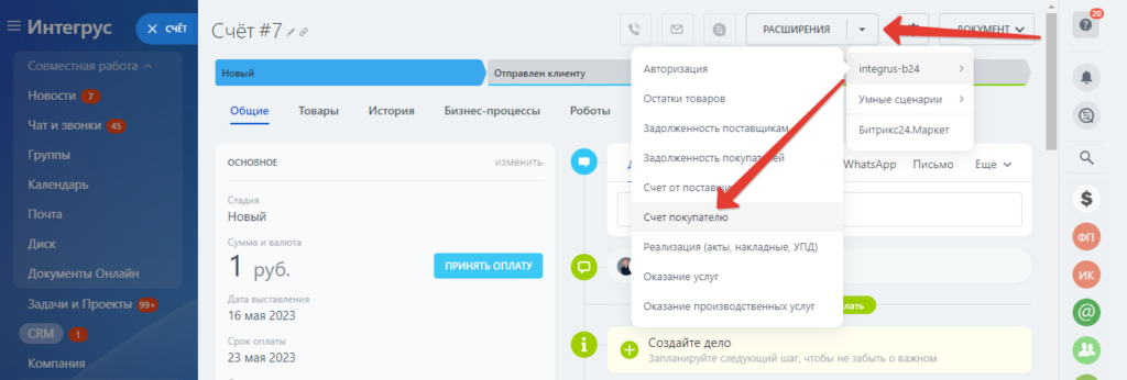 Установка модуля интеграции»»