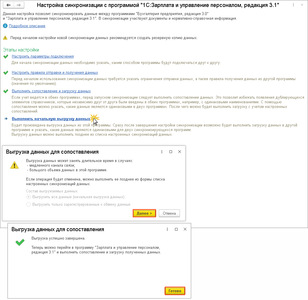 Завершение выгрузки данных