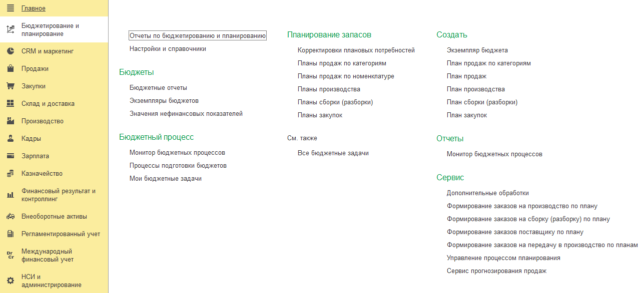 Управление финансами в 1С:ERP