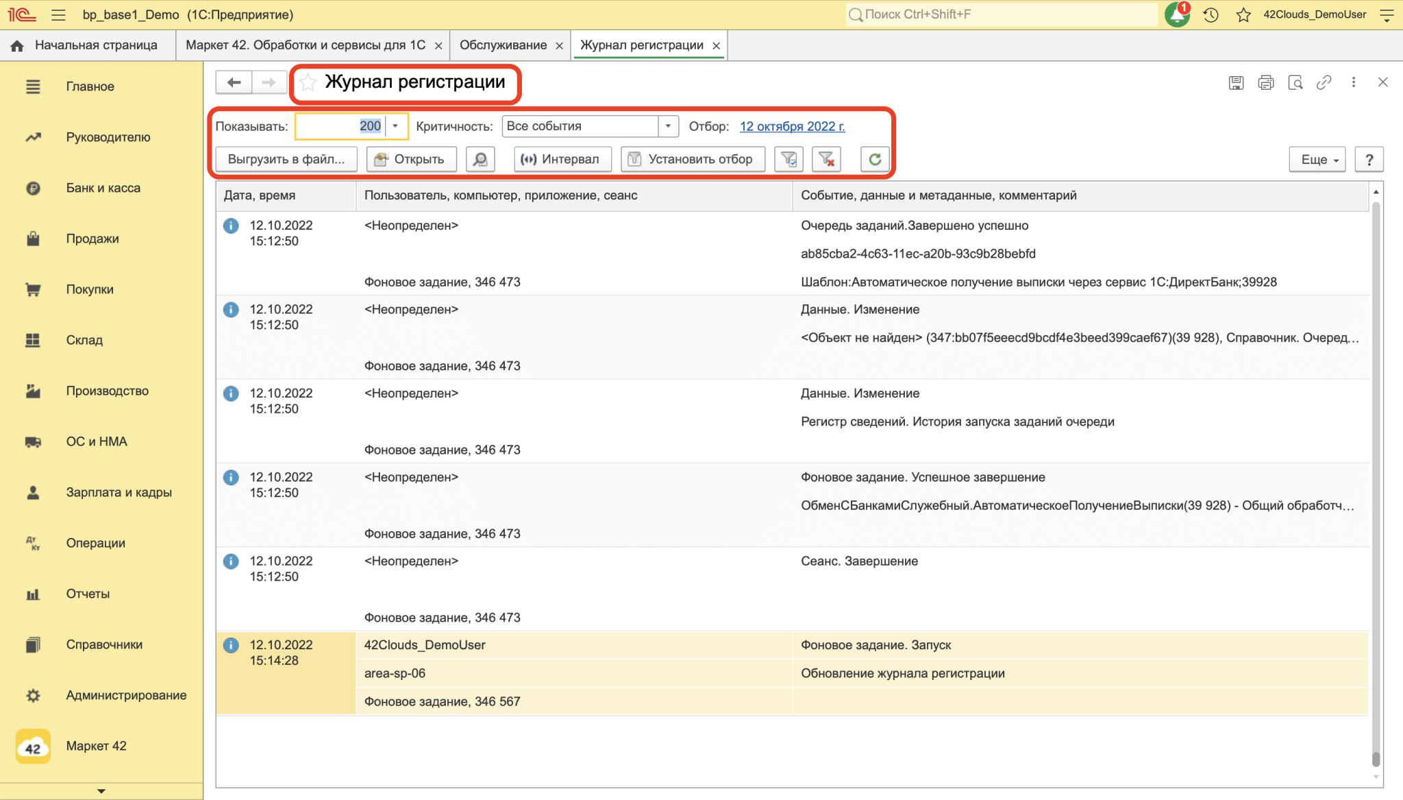 Журнал регистрации