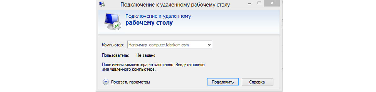 Удалённый рабочий стол