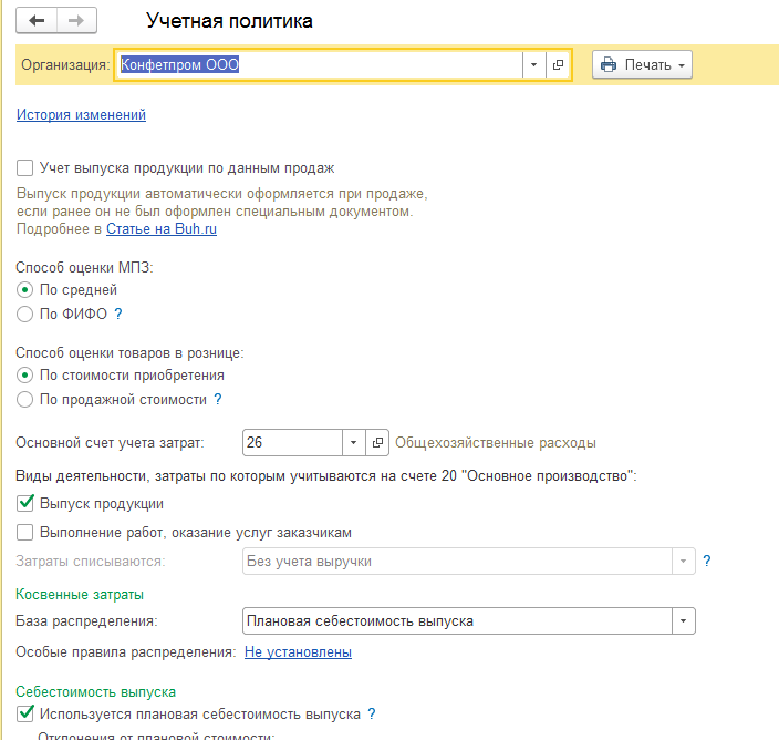 Учётная политика