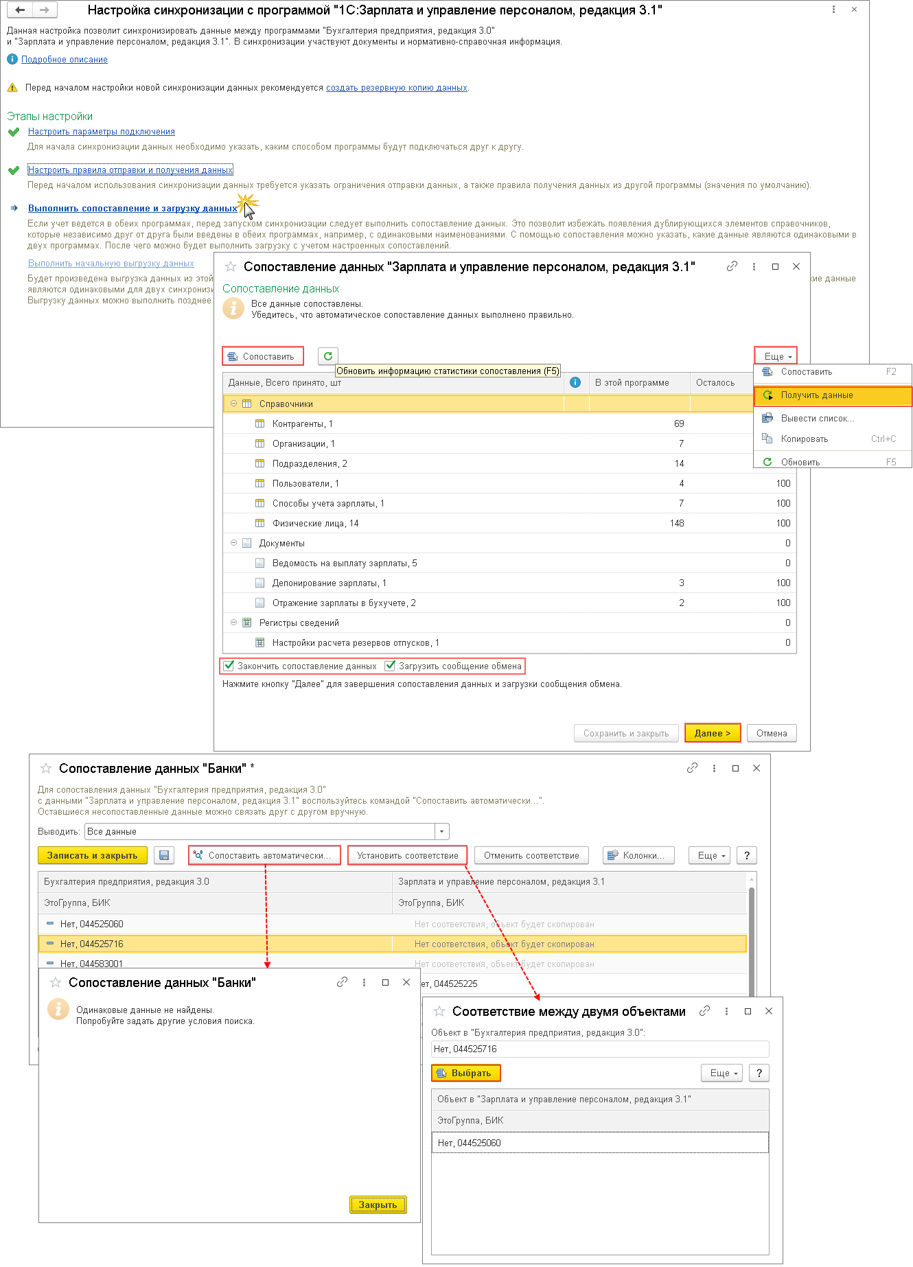 Настройка синхронизации на стороне «1С:Бухгалтерии»