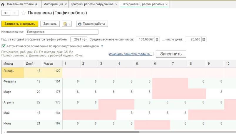 Пример интерфейса «1C:ЗУП»